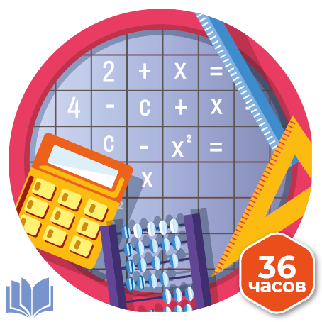 Проектирование учебных занятий по математике на основе системно-деятельностного подхода в обучении с использованием УМК издательства «Русское слово» 