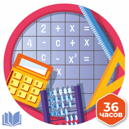 Проектирование учебных занятий по математике на основе системно-деятельностного подхода в обучении с использованием УМК издательства «Русское слово» 